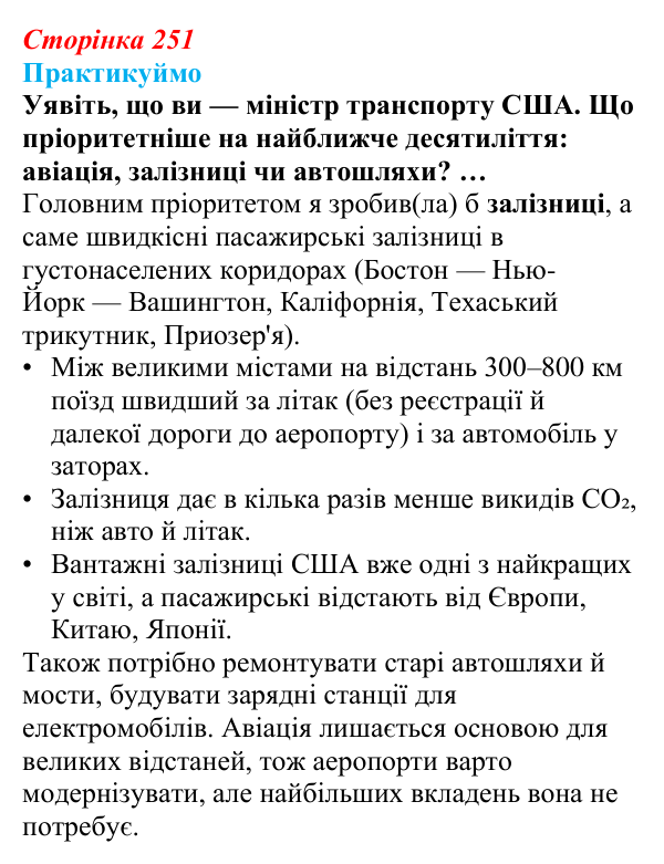 Відповідь до завдання 2 «Практикуймо» § 41 (с. 251) з географії для 9 класу (Запотоцький, 2026): Північна Америка
