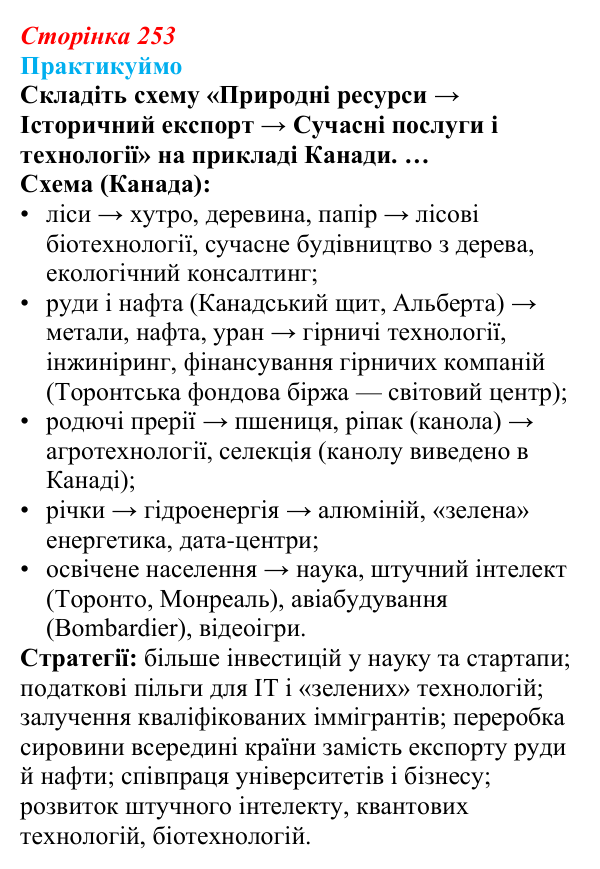 Відповідь до завдання 1 «Практикуймо» § 41 (с. 253) з географії для 9 класу (Запотоцький, 2026): Північна Америка