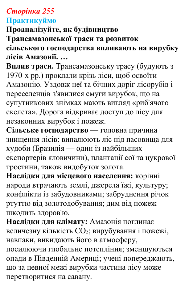Відповідь до завдання 2 «Практикуймо» § 42—43 (с. 255) з географії для 9 класу (Запотоцький, 2026): Латинська Америка...