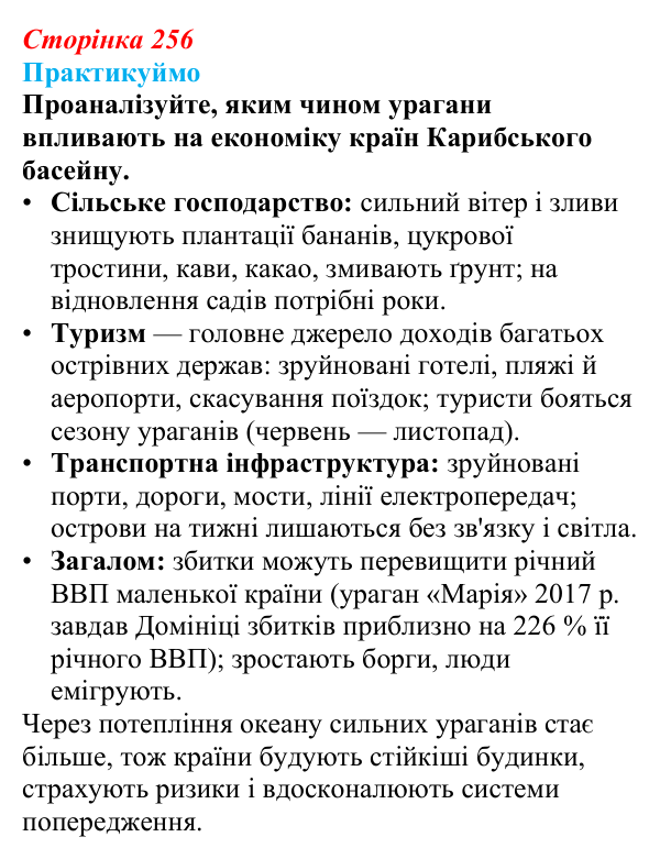 Відповідь до завдання 1 «Практикуймо» § 42—43 (с. 256) з географії для 9 класу (Запотоцький, 2026): Латинська Америка...