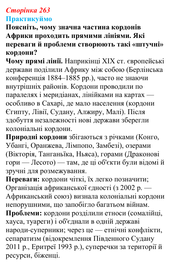 Відповідь до завдання 1 «Практикуймо» § 44—45 (с. 263) з географії для 9 класу (Запотоцький, 2026): Загальний огляд Африки...