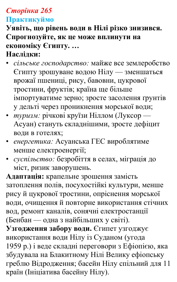 Відповідь до завдання 1 «Практикуймо» § 44—45 (с. 265) з географії для 9 класу (Запотоцький, 2026): Загальний огляд Африки...