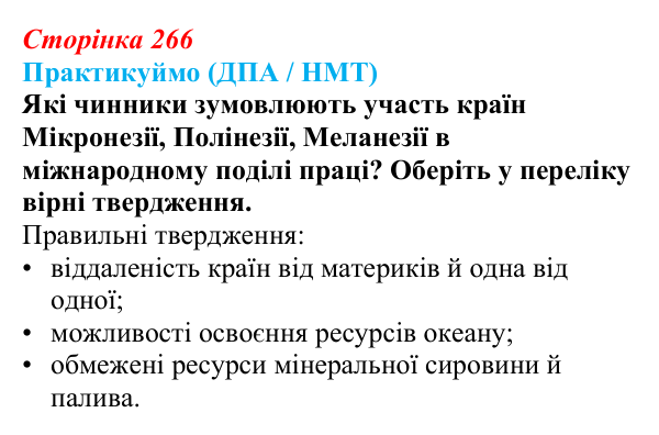 Відповідь до завдання ДПА / НМТ § 44—45 (с. 266) з географії для 9 класу (Запотоцький, 2026): Загальний огляд Африки...