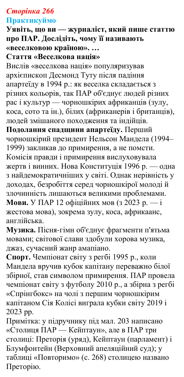 Відповідь до завдання 1 «Практикуймо» § 44—45 (с. 266) з географії для 9 класу (Запотоцький, 2026): Загальний огляд Африки...