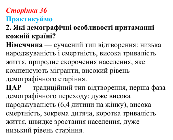 Відповідь до завдання 2 «Практикуймо» § 5 (с. 36) з географії для 9 класу (Запотоцький, 2026): Статево-віковий склад...