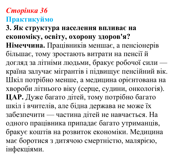 Відповідь до завдання 3 «Практикуймо» § 5 (с. 36) з географії для 9 класу (Запотоцький, 2026): Статево-віковий склад...