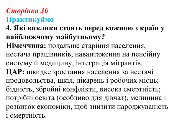 Відповідь до завдання 4 «Практикуймо» § 5 (с. 36) з географії для 9 класу (Запотоцький, 2026): Статево-віковий склад...