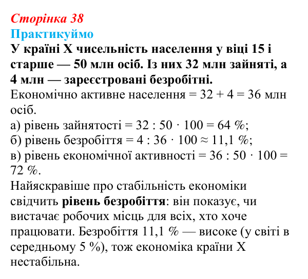 Відповідь до завдання 1 «Практикуймо» § 6 (с. 38) з географії для 9 класу (Запотоцький, 2026): Зайнятість населення