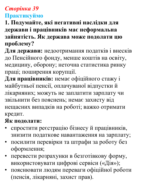 Відповідь до завдання 1 «Практикуймо» § 6 (с. 39) з географії для 9 класу (Запотоцький, 2026): Зайнятість населення