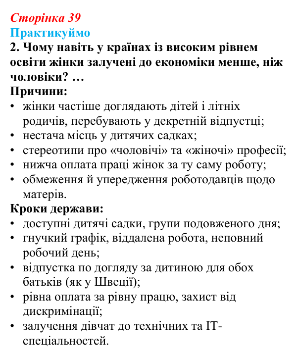 Відповідь до завдання 2 «Практикуймо» § 6 (с. 39) з географії для 9 класу (Запотоцький, 2026): Зайнятість населення