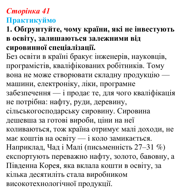Відповідь до завдання 1 «Практикуймо» § 6 (с. 41) з географії для 9 класу (Запотоцький, 2026): Зайнятість населення