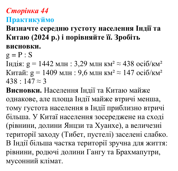 Відповідь до завдання 2 «Практикуймо» § 7 (с. 44) з географії для 9 класу (Запотоцький, 2026): Розміщення населення. Типи...