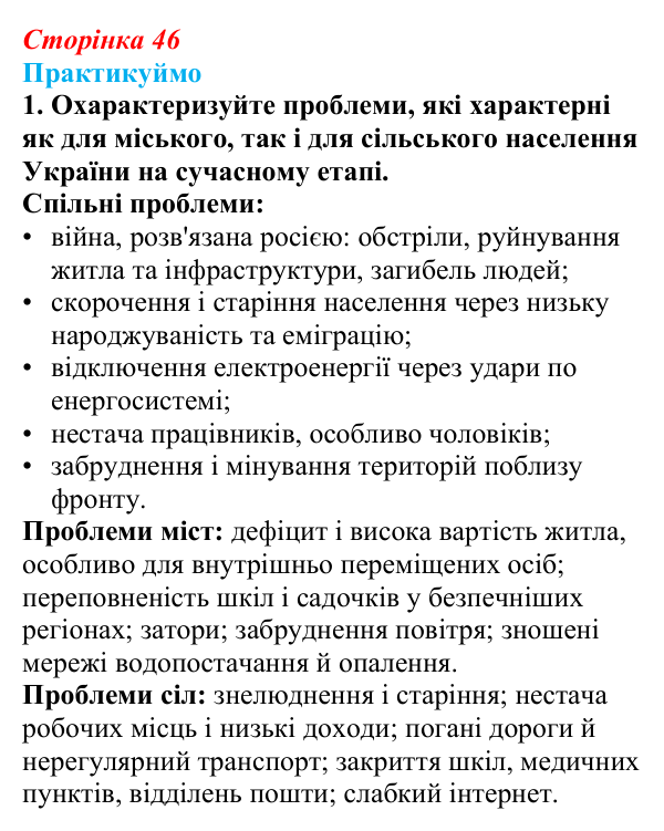 Відповідь до завдання 1 «Практикуймо» § 7 (с. 46) з географії для 9 класу (Запотоцький, 2026): Розміщення населення. Типи...