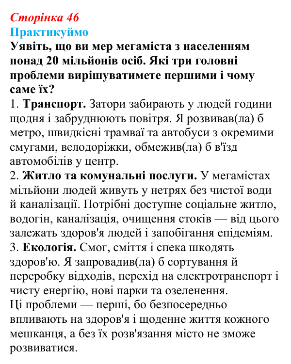 Відповідь до завдання 3 «Практикуймо» § 7 (с. 46) з географії для 9 класу (Запотоцький, 2026): Розміщення населення. Типи...