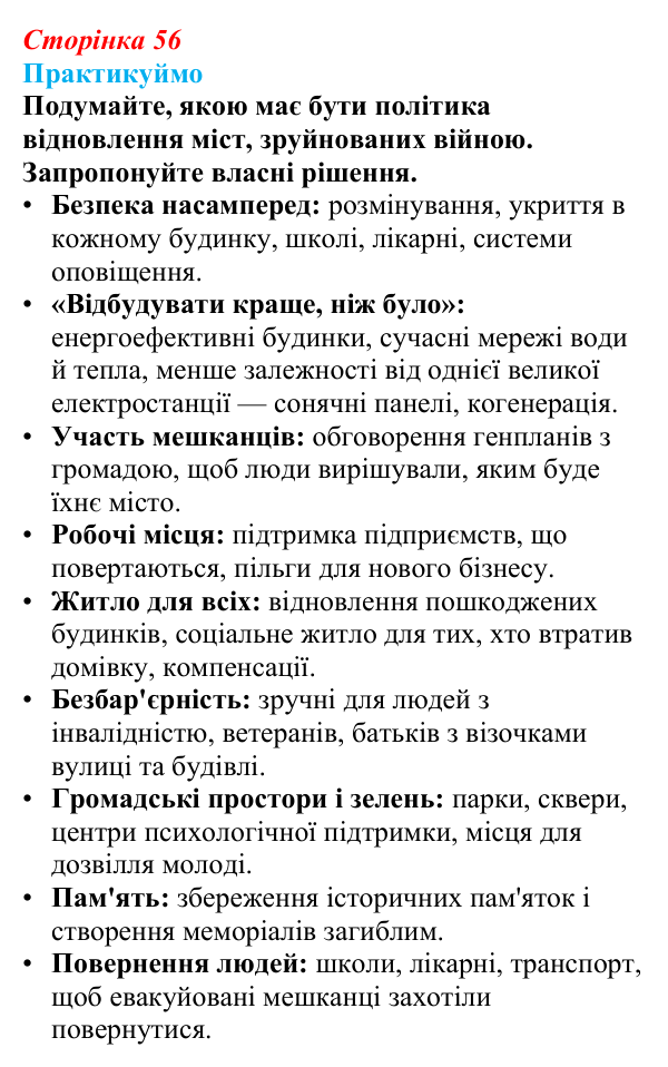 Відповідь до завдання 1 «Практикуймо» § 8 (с. 56) з географії для 9 класу (Запотоцький, 2026): Урбанізація