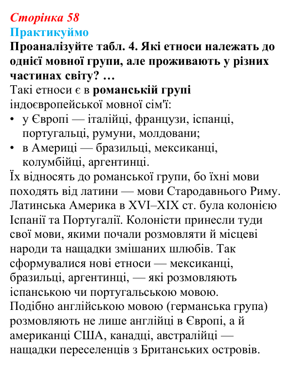 Відповідь до завдання 1 «Практикуймо» § 9 (с. 58) з географії для 9 класу (Запотоцький, 2026): Географія етносів
