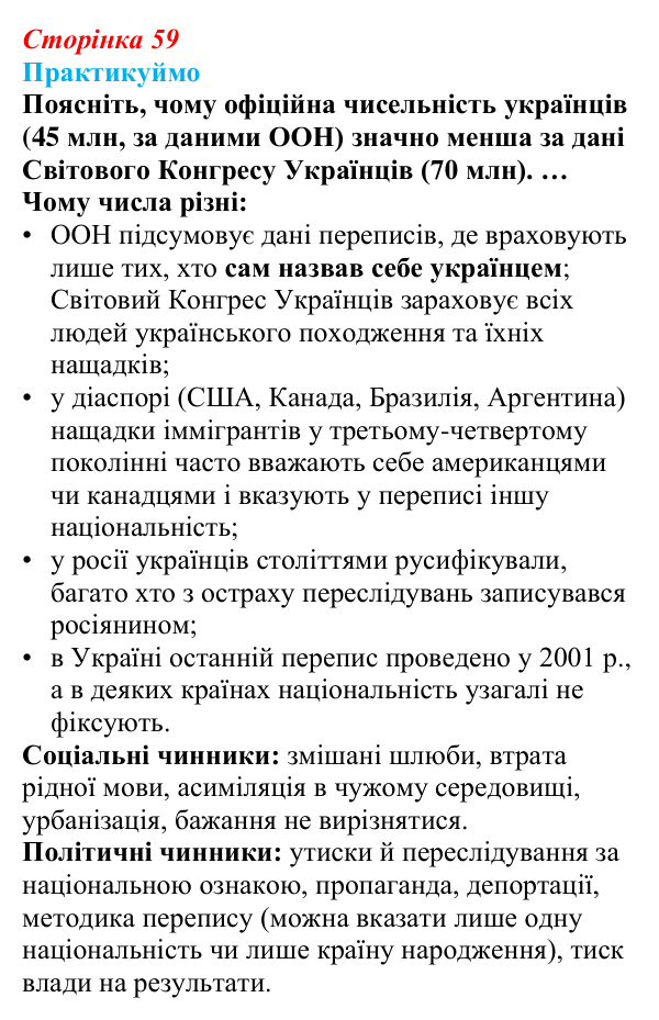 Відповідь до завдання 3 «Практикуймо» § 9 (с. 59) з географії для 9 класу (Запотоцький, 2026): Географія етносів