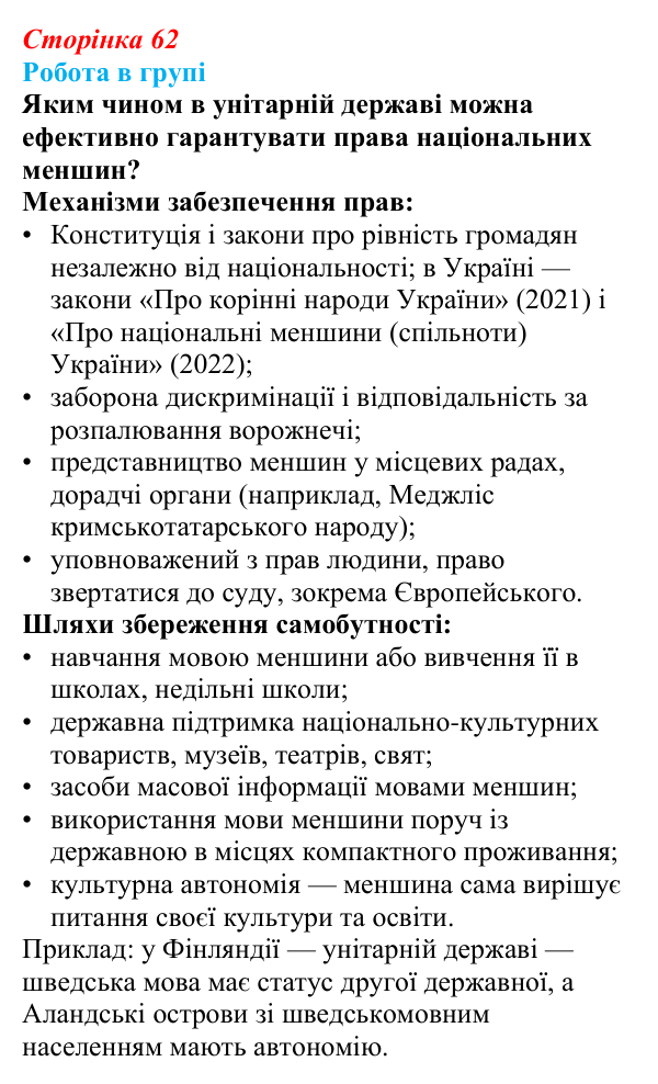 Відповідь до завдання «Робота в групі» § 9 (с. 62) з географії для 9 класу (Запотоцький, 2026): Географія етносів