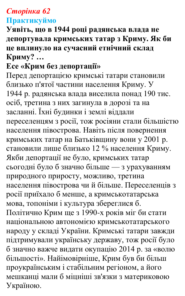 Відповідь до завдання 1 «Практикуймо» § 9 (с. 62) з географії для 9 класу (Запотоцький, 2026): Географія етносів