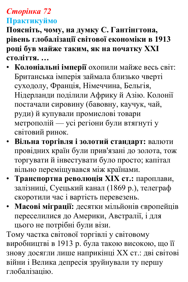 Відповідь до завдання 1 «Практикуймо» § 11 (с. 72) з географії для 9 класу (Запотоцький, 2026): Світове господарство...