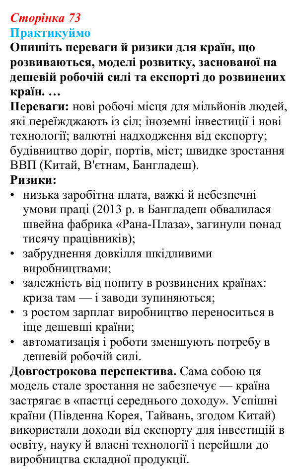 Відповідь до завдання 1 «Практикуймо» § 11 (с. 73) з географії для 9 класу (Запотоцький, 2026): Світове господарство...