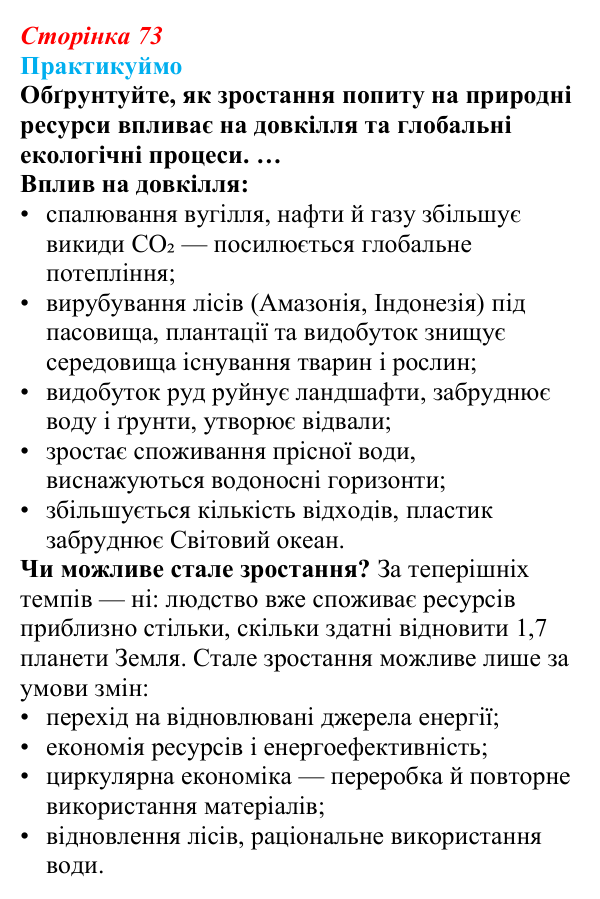 Відповідь до завдання 2 «Практикуймо» § 11 (с. 73) з географії для 9 класу (Запотоцький, 2026): Світове господарство...