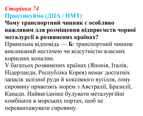 Відповідь до завдання ДПА / НМТ § 11 (с. 74) з географії для 9 класу (Запотоцький, 2026): Світове господарство...