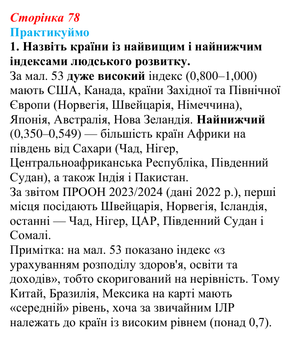 Відповідь до завдання 2 до мал. 53 «Практикуймо» § 11 (с. 78) з географії для 9 класу (Запотоцький, 2026): Світове...