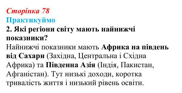 Відповідь до завдання 3 до мал. 53 «Практикуймо» § 11 (с. 78) з географії для 9 класу (Запотоцький, 2026): Світове...