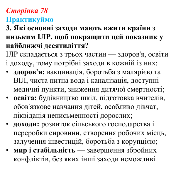 Відповідь до завдання 4 до мал. 53 «Практикуймо» § 11 (с. 78) з географії для 9 класу (Запотоцький, 2026): Світове...