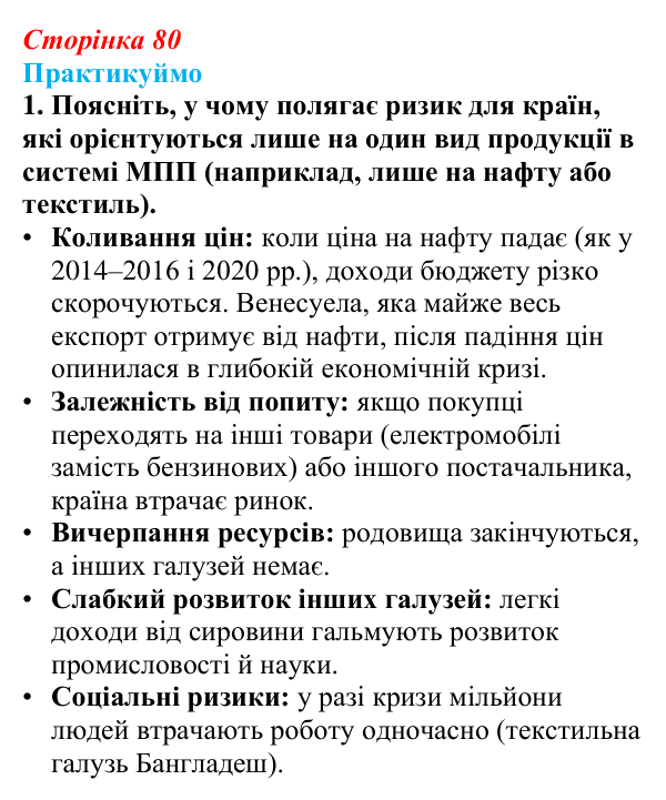 Відповідь до завдання 1 «Практикуймо» § 12 (с. 80) з географії для 9 класу (Запотоцький, 2026): Національна економіка...