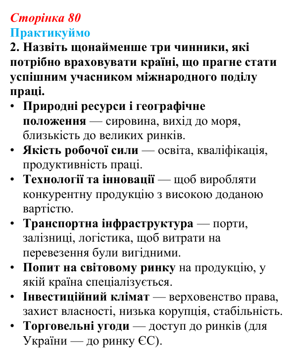 Відповідь до завдання 2 «Практикуймо» § 12 (с. 80) з географії для 9 класу (Запотоцький, 2026): Національна економіка...