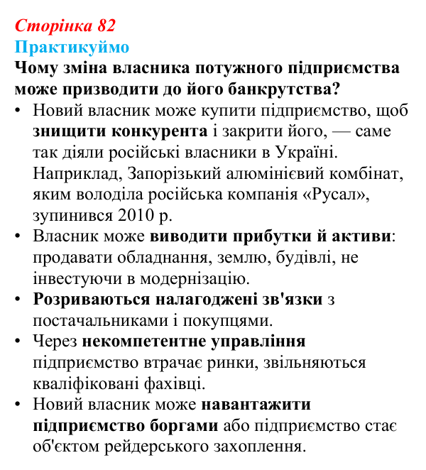 Відповідь до завдання 2 «Практикуймо» § 12 (с. 82) з географії для 9 класу (Запотоцький, 2026): Національна економіка...