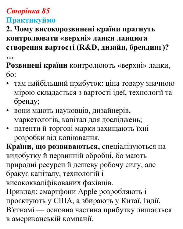 Відповідь до завдання 2 «Практикуймо» § 12 (с. 85) з географії для 9 класу (Запотоцький, 2026): Національна економіка...