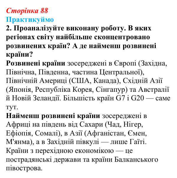 Відповідь до завдання 2 «Практикуймо» § 12 (с. 88) з географії для 9 класу (Запотоцький, 2026): Національна економіка...