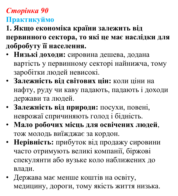 Відповідь до завдання 1 «Практикуймо» § 13 (с. 90) з географії для 9 класу (Запотоцький, 2026): Сільське господарство...