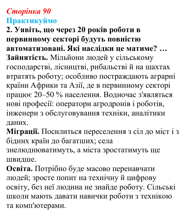 Відповідь до завдання 2 «Практикуймо» § 13 (с. 90) з географії для 9 класу (Запотоцький, 2026): Сільське господарство...