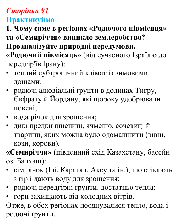 Відповідь до завдання 1 «Практикуймо» § 13 (с. 91) з географії для 9 класу (Запотоцький, 2026): Сільське господарство...
