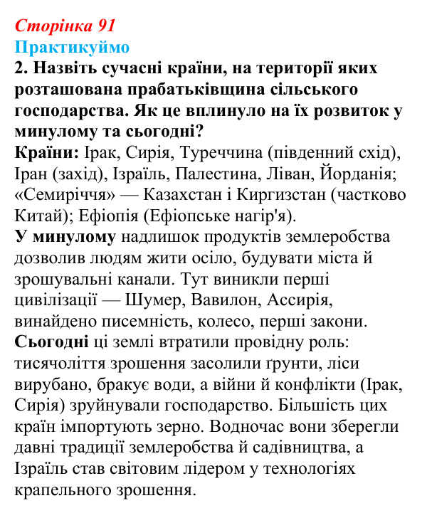Відповідь до завдання 2 «Практикуймо» § 13 (с. 91) з географії для 9 класу (Запотоцький, 2026): Сільське господарство...