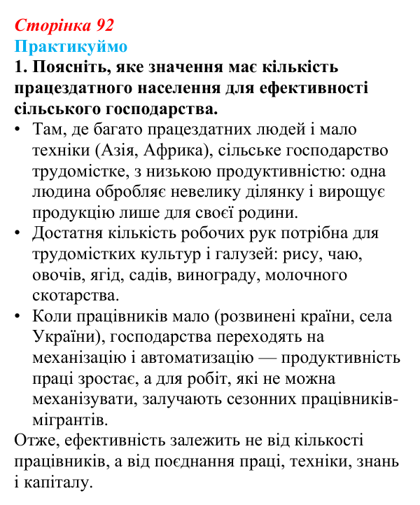 Відповідь до завдання 2 «Практикуймо» § 13 (с. 92) з географії для 9 класу (Запотоцький, 2026): Сільське господарство...