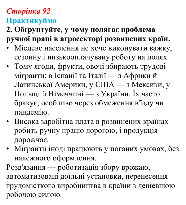 Відповідь до завдання 3 «Практикуймо» § 13 (с. 92) з географії для 9 класу (Запотоцький, 2026): Сільське господарство...