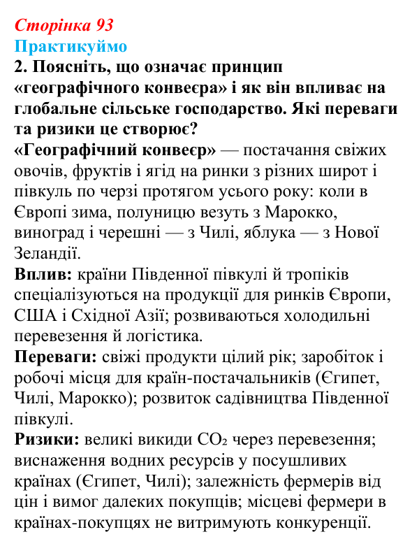 Відповідь до завдання 2 «Практикуймо» § 13 (с. 93) з географії для 9 класу (Запотоцький, 2026): Сільське господарство...