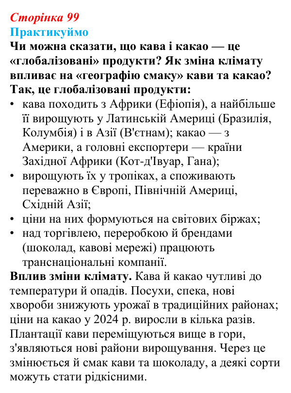 Відповідь до завдання 1 «Практикуймо» § 14—16 (с. 99) з географії для 9 класу (Запотоцький, 2026): Рослинництво...