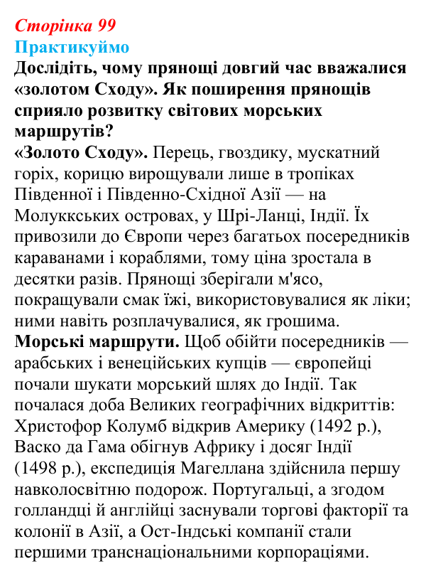 Відповідь до завдання 2 «Практикуймо» § 14—16 (с. 99) з географії для 9 класу (Запотоцький, 2026): Рослинництво...