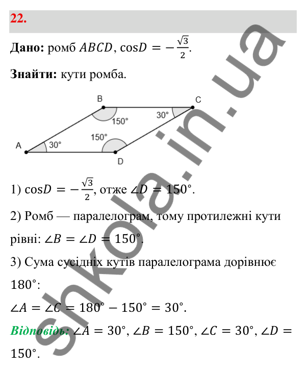 Відповідь до завдання 22 (с. 12) з геометрії для 9 класу (Бевз, 2026): Синус, косинус і тангенс кута від 0° до 180°