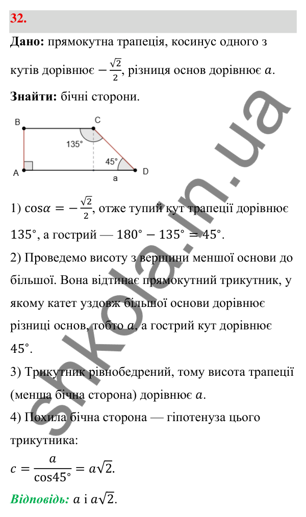 Відповідь до завдання 32 (с. 13) з геометрії для 9 класу (Бевз, 2026): Синус, косинус і тангенс кута від 0° до 180°