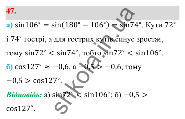 Відповідь до завдання 47 (с. 14) з геометрії для 9 класу (Бевз, 2026): Синус, косинус і тангенс кута від 0° до 180°