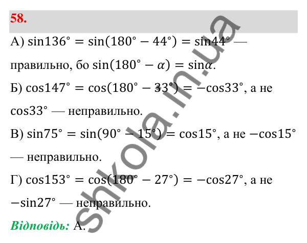 Відповідь до завдання 58 (с. 18) з геометрії для 9 класу (Бевз, 2026): Тригонометричні тотожності