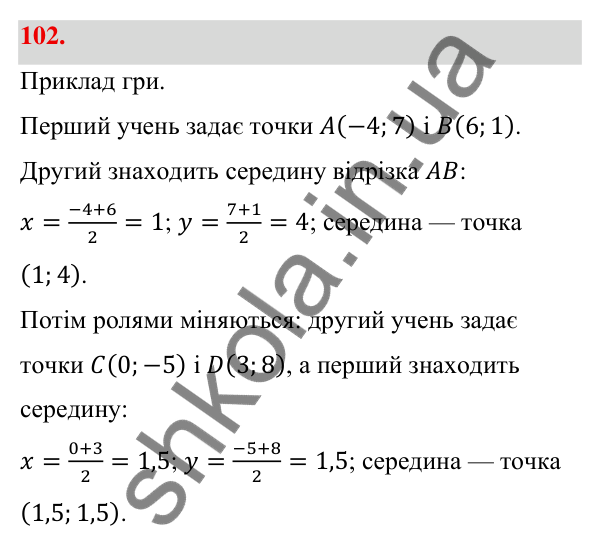 Відповідь до завдання 102 (с. 25) з геометрії для 9 класу (Бевз, 2026): Декартові координати