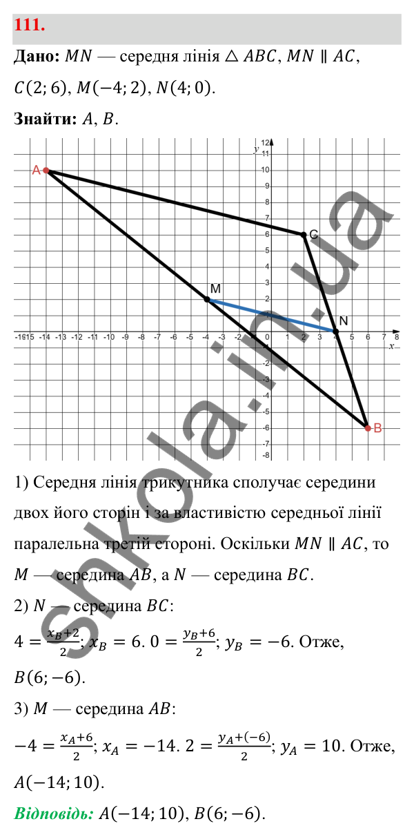 Відповідь до завдання 111 (с. 26) з геометрії для 9 класу (Бевз, 2026): Декартові координати